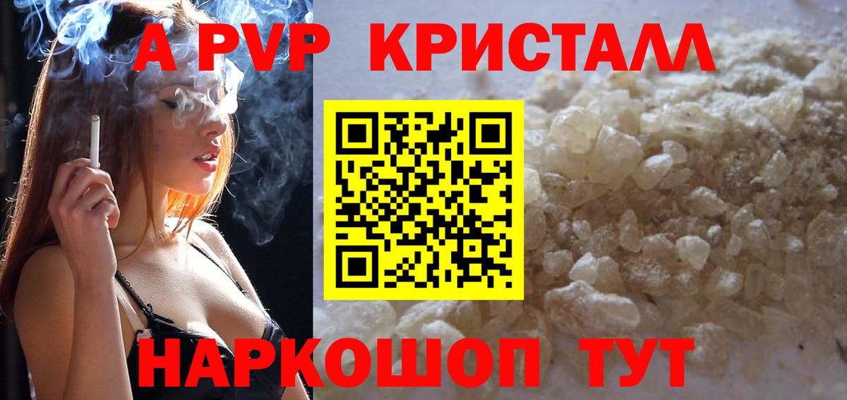 Чебоксары  A PVP Соль  Вход с VPN  A PVP кристаллы  A PVP СК КРИС 