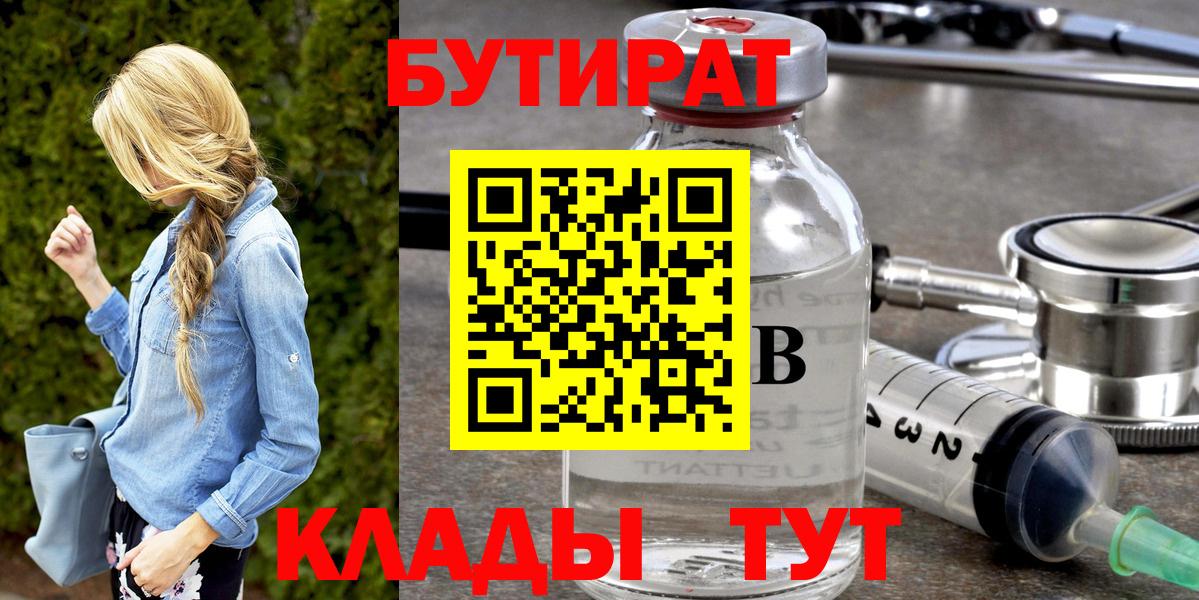 БУТИРАТ Butirat  Вход с VPN  Чебоксары 