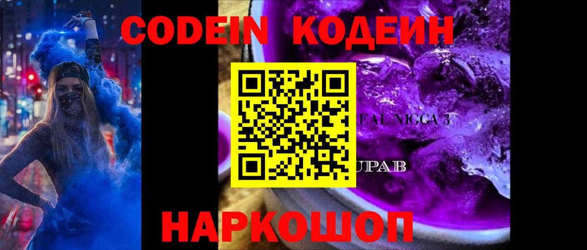 Codein напиток Lean (лин)  Вход с VPN  Чебоксары  Кодеиновый сироп Lean напиток Lean (лин) 