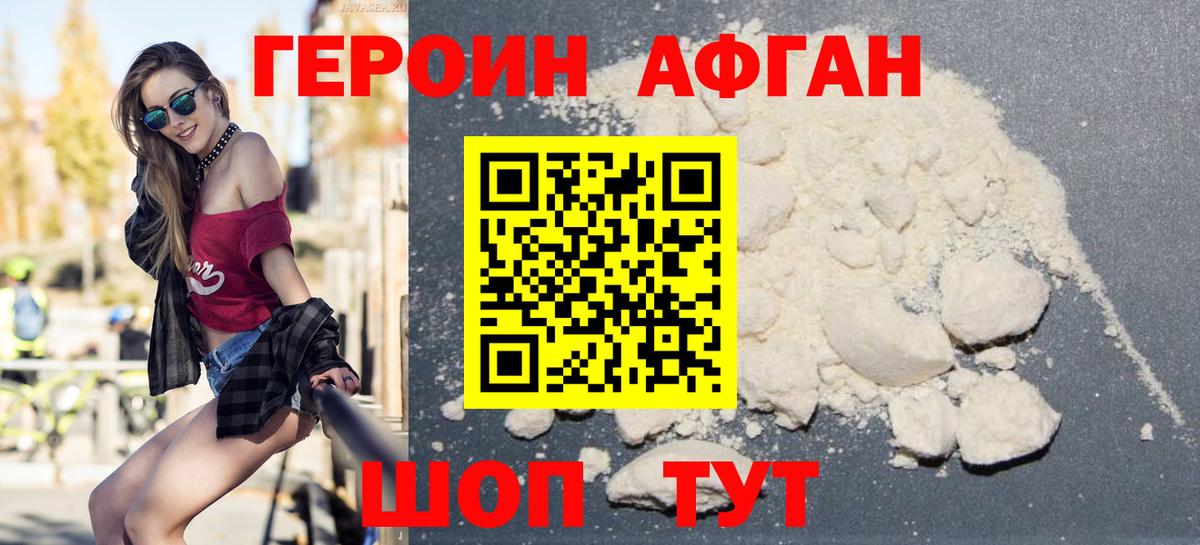 Чебоксары  Героин  Вход с VPN  ГЕРОИН Афган 
