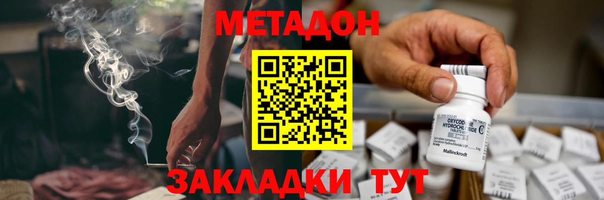 Метадон methadone Чебоксары